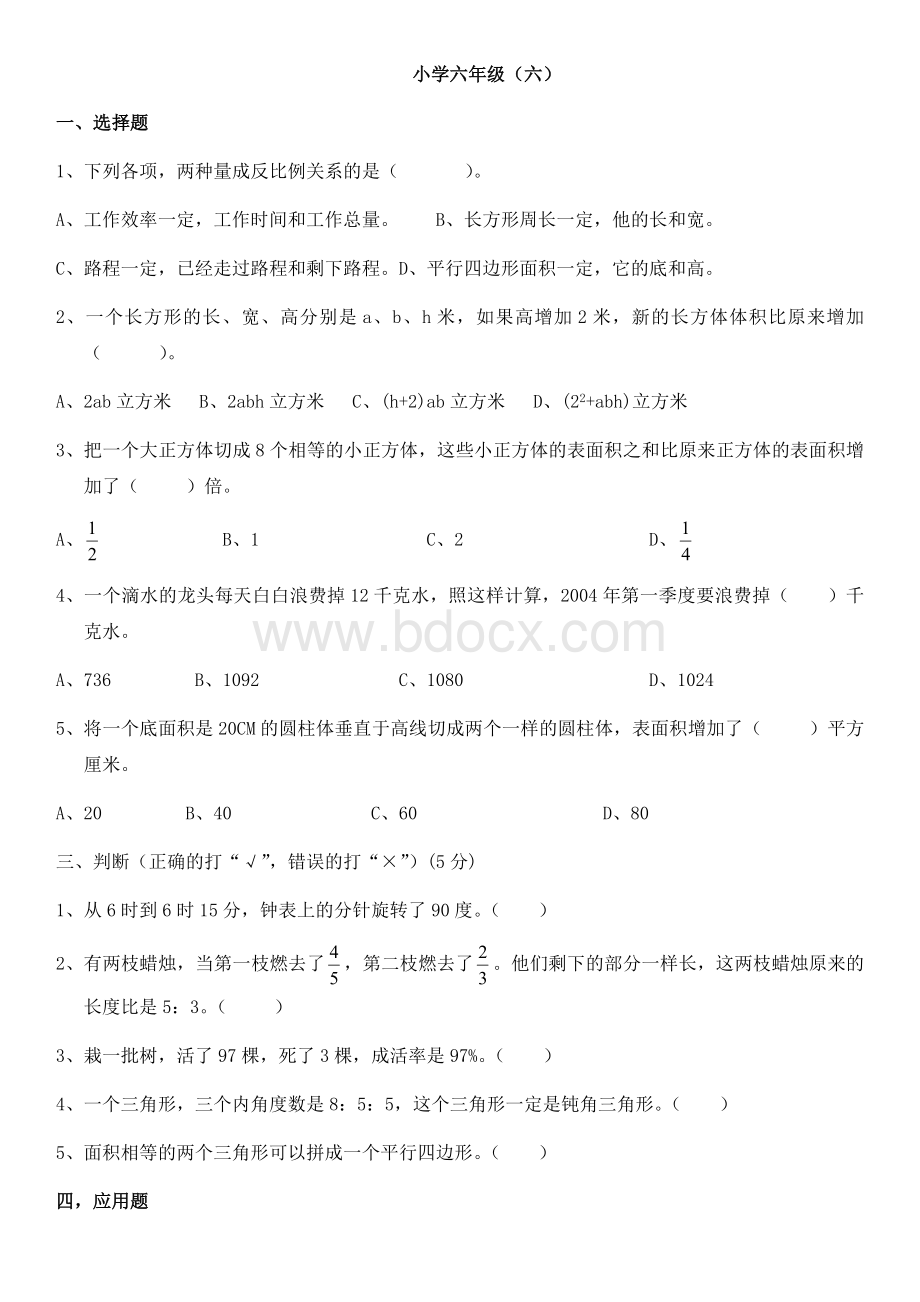 小学六年级百分数练习题Word文件下载.docx_第1页