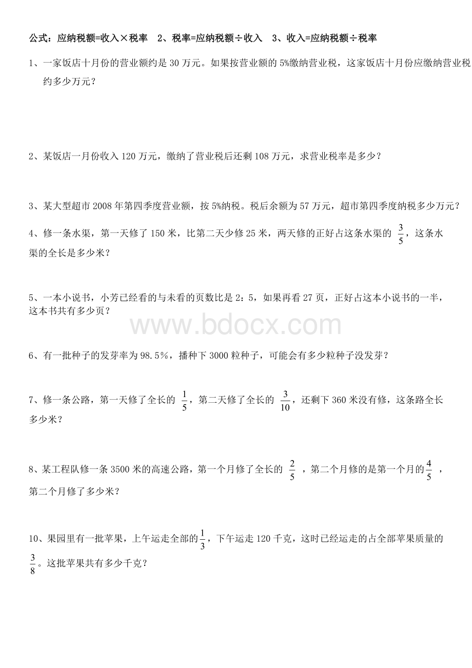 小学六年级百分数练习题Word文件下载.docx_第2页