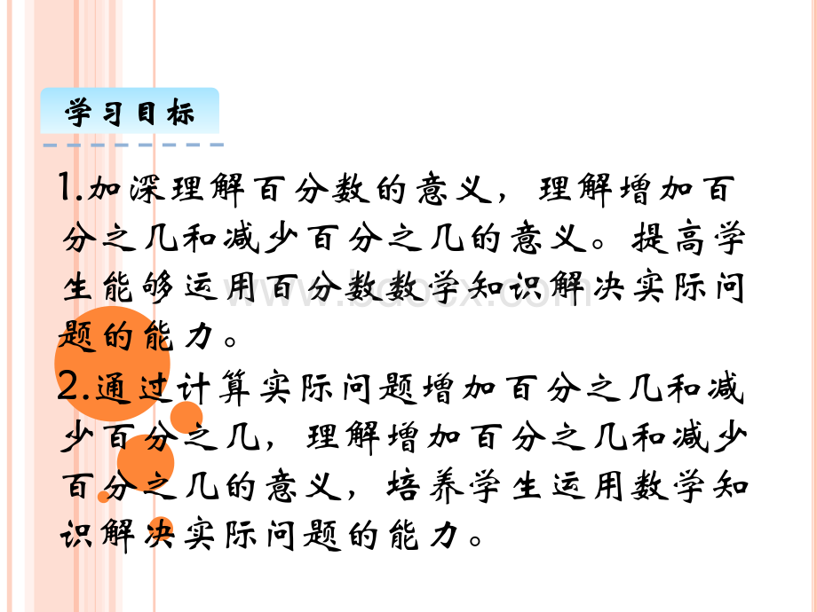 最新百分数的应用.ppt_第2页