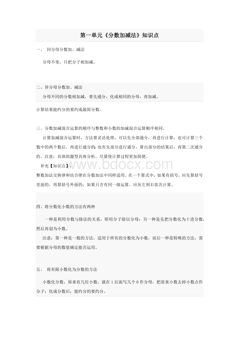 《分数加减法》知识点归纳Word下载.docx