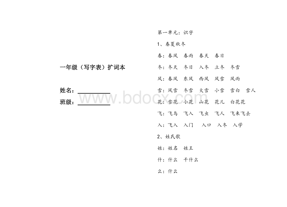 部编一下生字组词Word格式.doc_第1页