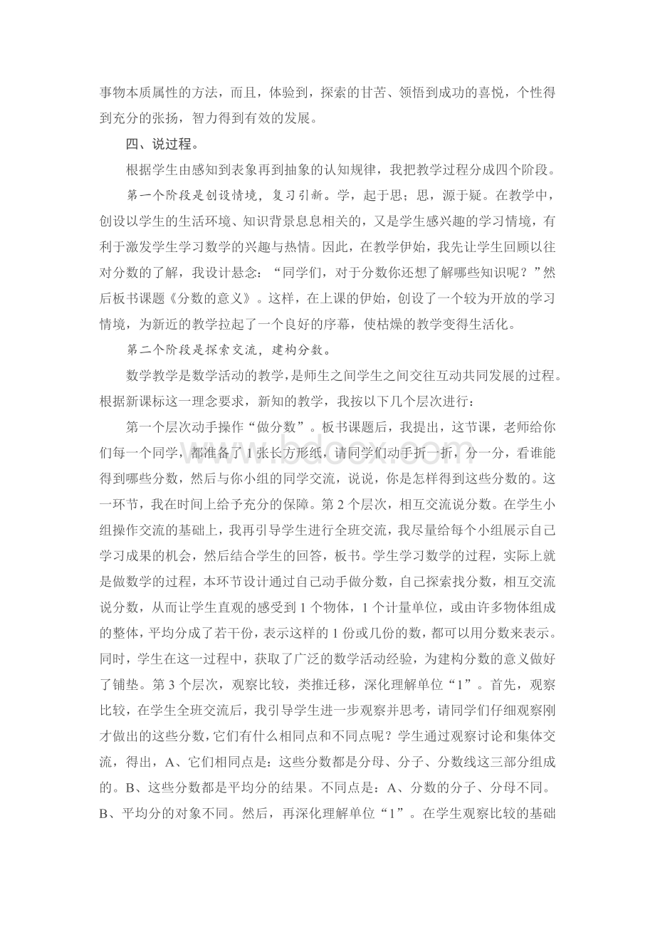 分数的意义说课稿Word下载.doc_第2页