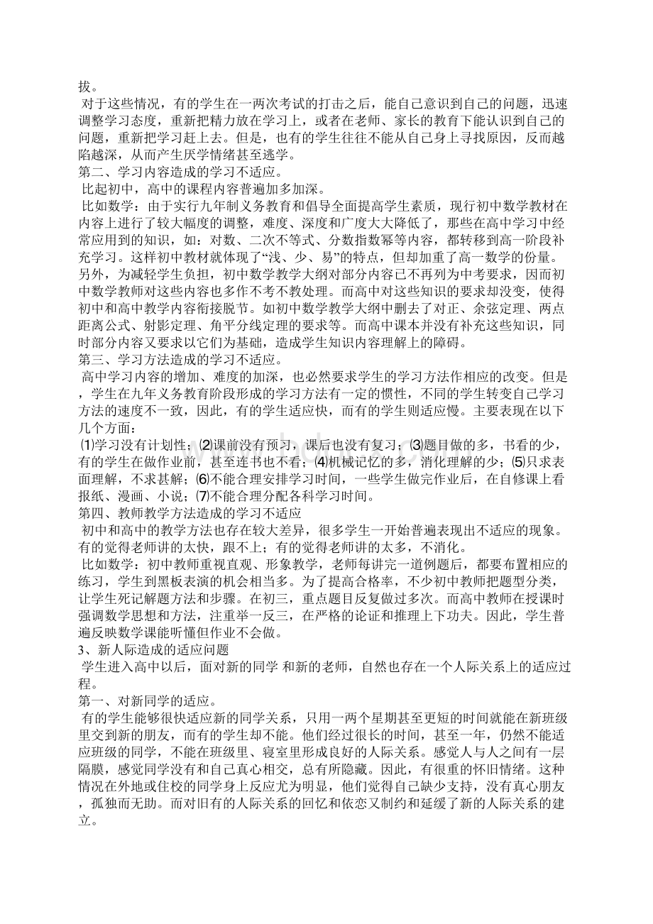 重点高中高一新生学习生活适应讲座稿汇编Word格式文档下载.docx_第3页