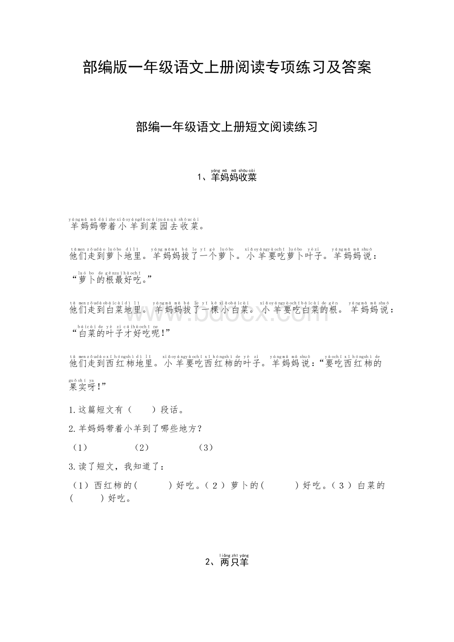 部编版一年级语文上册阅读专项练习及答案.docx