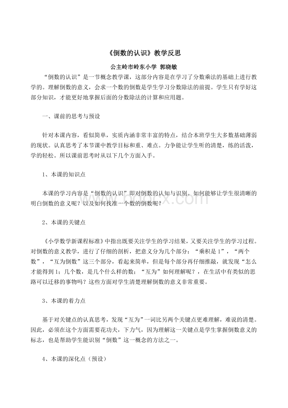 倒数的认识教学反思Word下载.doc_第1页