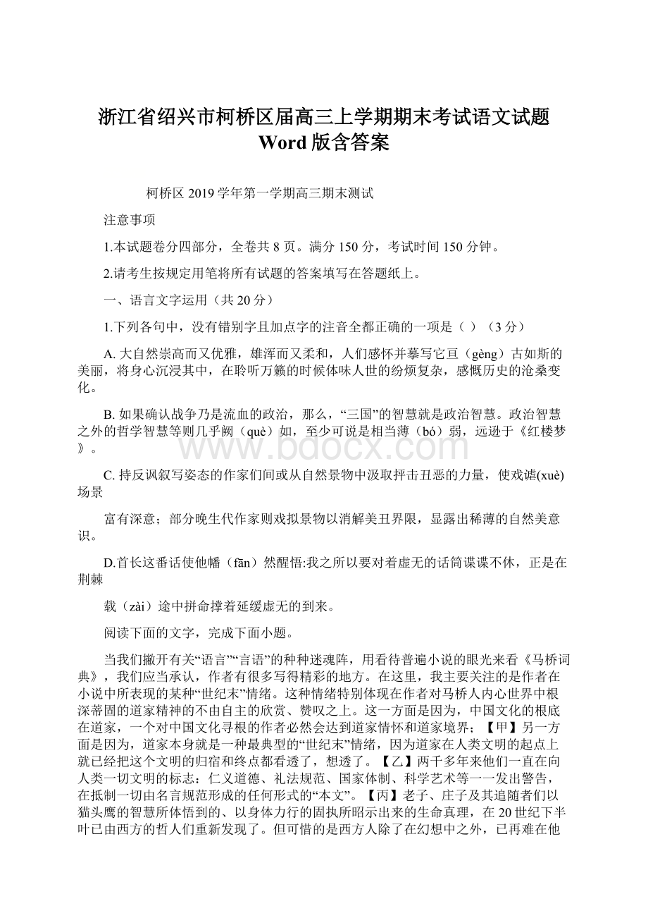 浙江省绍兴市柯桥区届高三上学期期末考试语文试题 Word版含答案Word文档下载推荐.docx