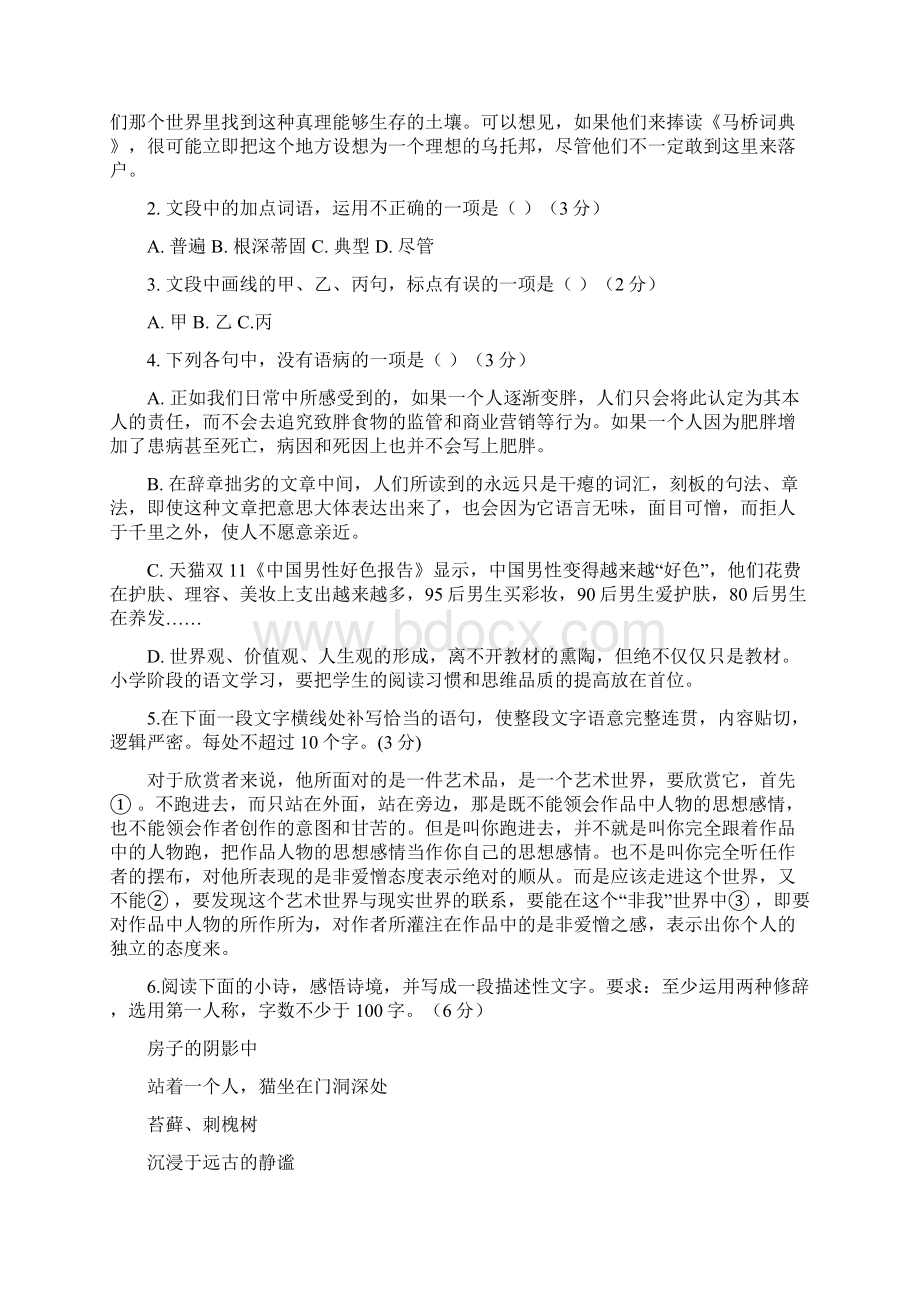 浙江省绍兴市柯桥区届高三上学期期末考试语文试题 Word版含答案Word文档下载推荐.docx_第2页