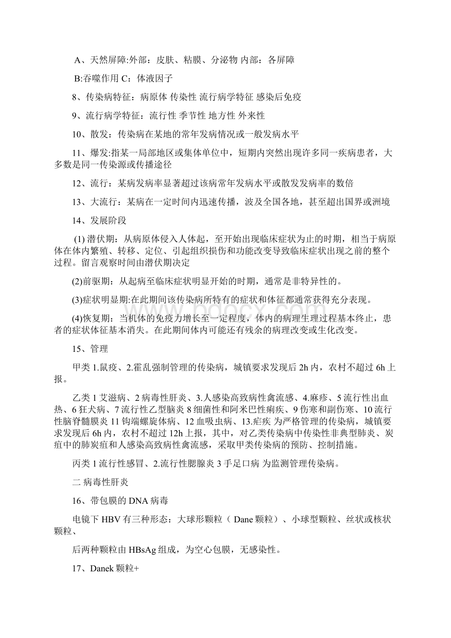 传染病学期末考试重点Word文档格式.docx_第2页