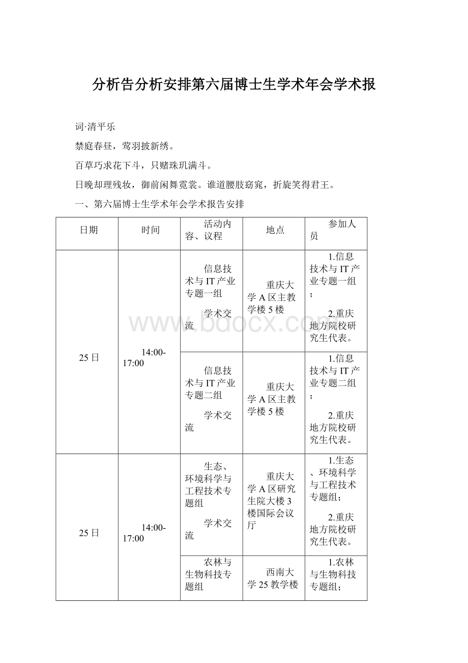 分析告分析安排第六届博士生学术年会学术报.docx