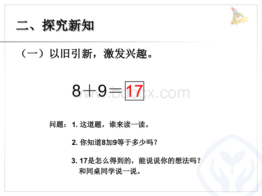 人教版小学一年级数学上册第8单元8+9PPT格式课件下载.ppt_第3页