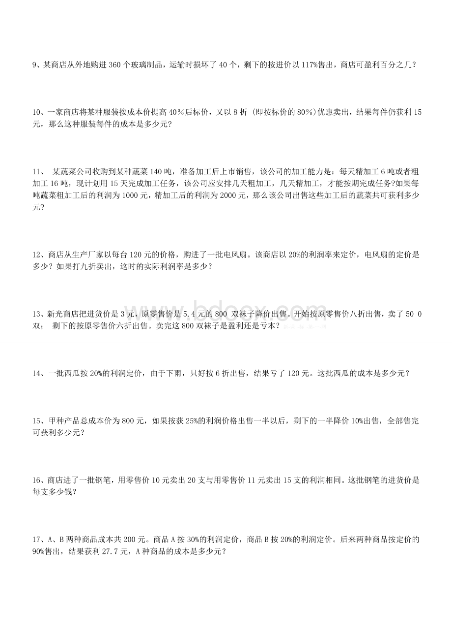 小升初数学经济问题总复习题Word下载.doc_第2页