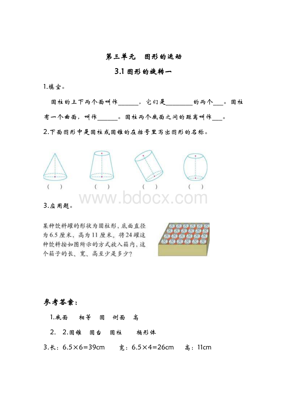 北师大版数学六年级下第三单元图形的运动练习题.doc