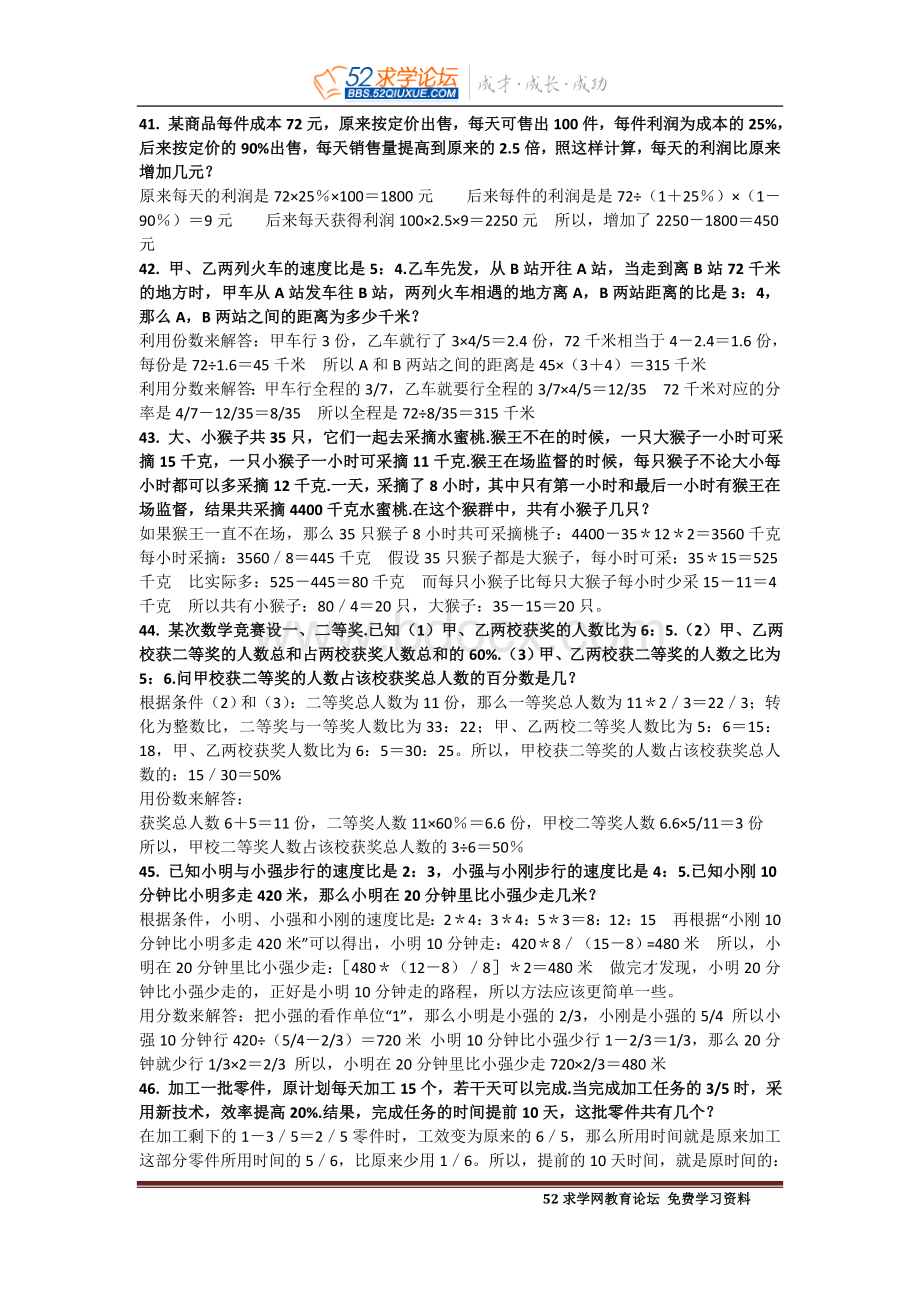 小升初数学应用题综合训练(含答案)(3)Word文件下载.doc_第1页