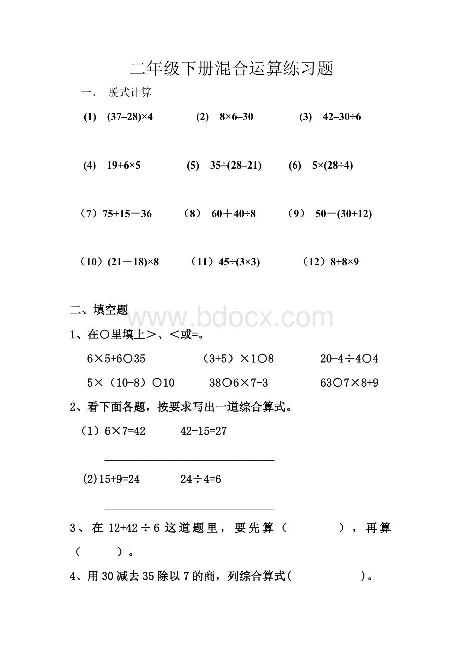 三年级上学期混合运算练习题.doc_第1页