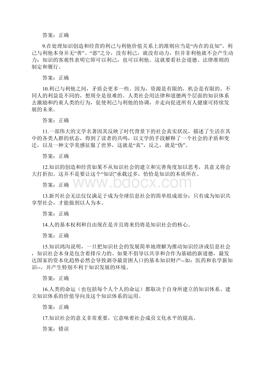 《专业技术人员知识创造和经营》题库与答案.docx_第2页