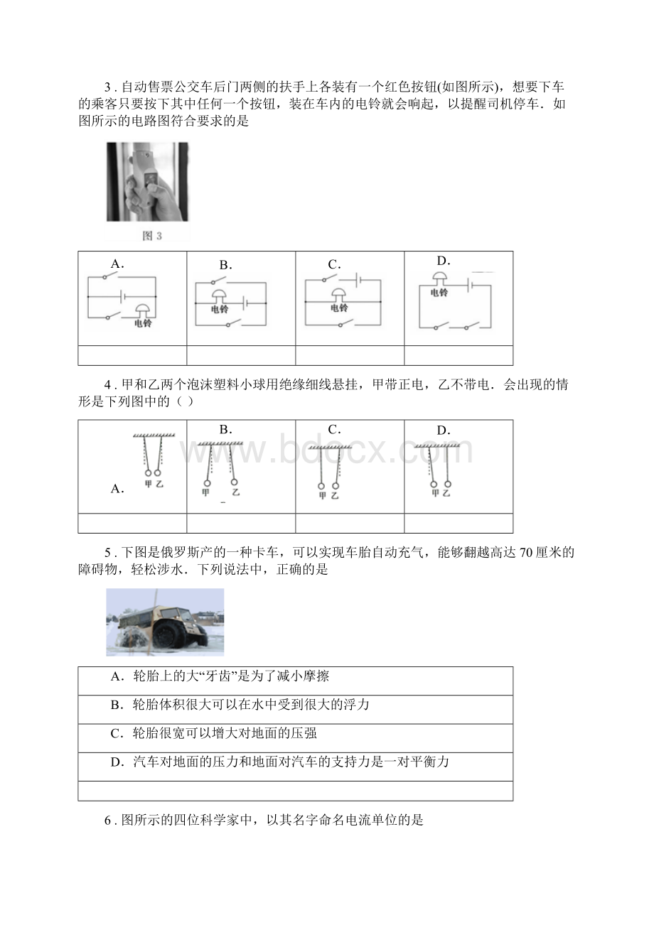 新人教版版九年级上期末考试物理试题I卷模拟.docx_第2页