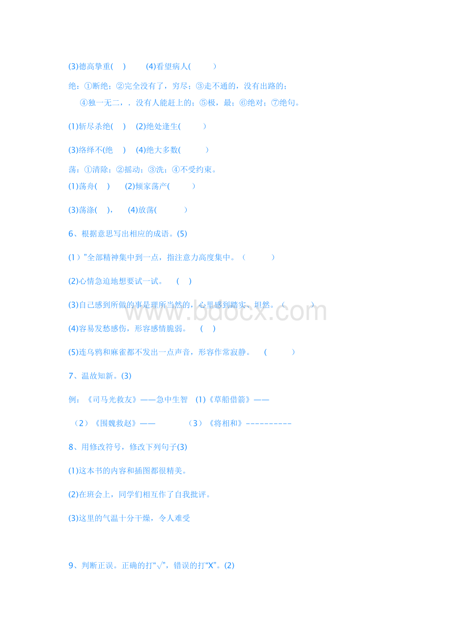 西师版小学六年级语文上册期末试卷3.doc_第2页