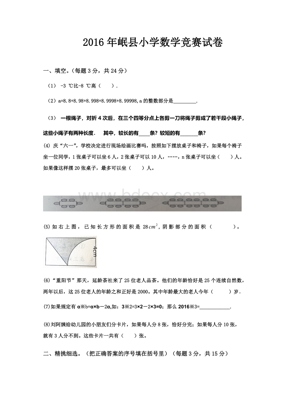 六年级数学竞赛题含答案.docx_第1页