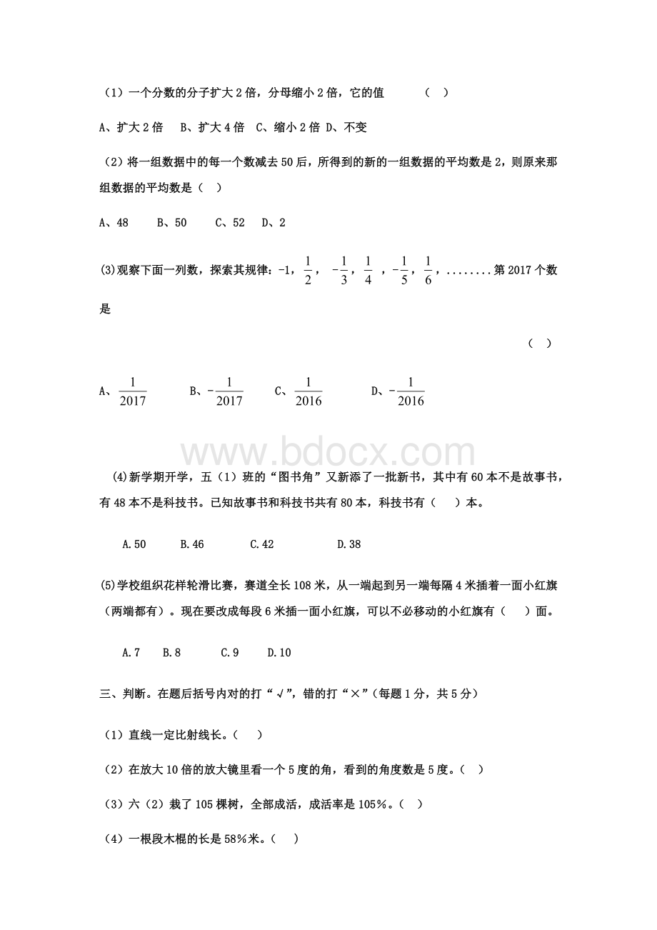 六年级数学竞赛题含答案.docx_第2页