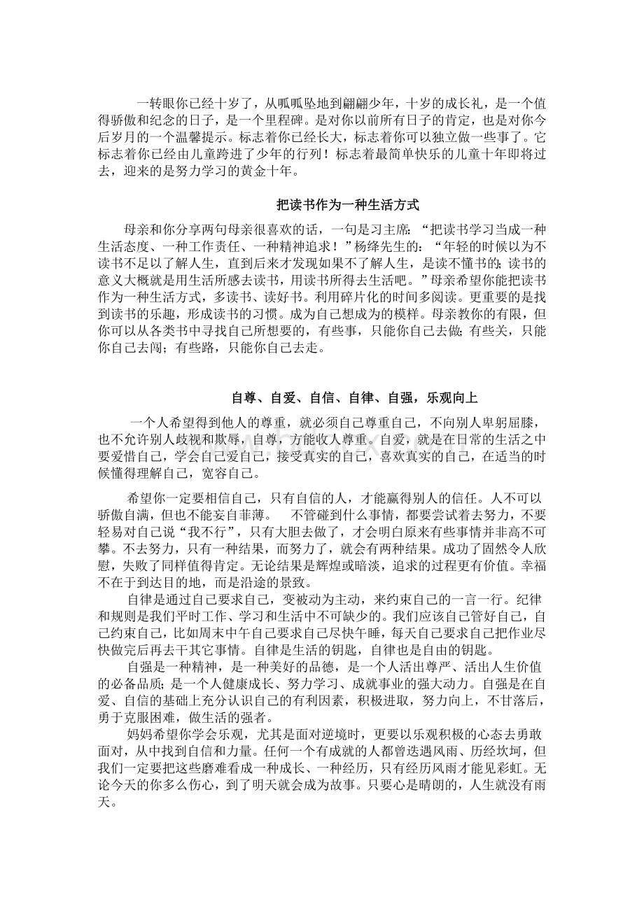 给孩子的一封信.doc_第1页