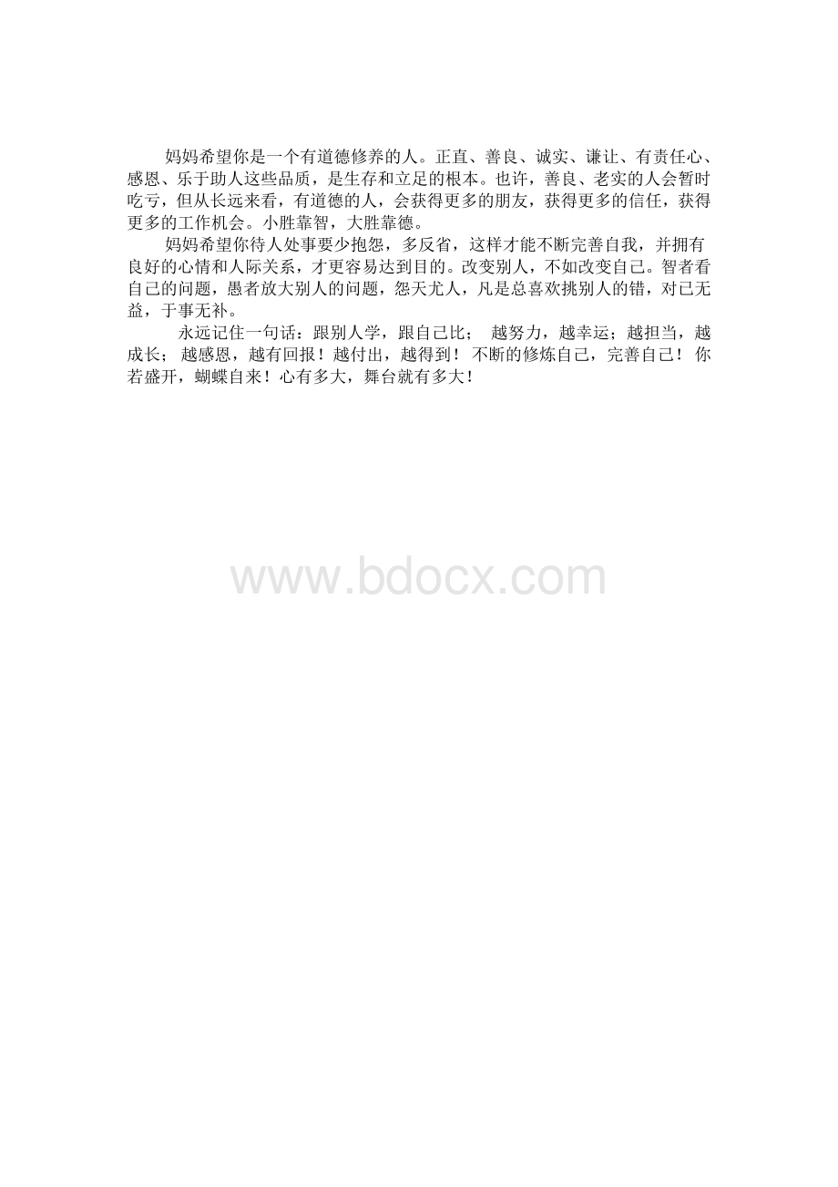 给孩子的一封信Word下载.doc_第2页