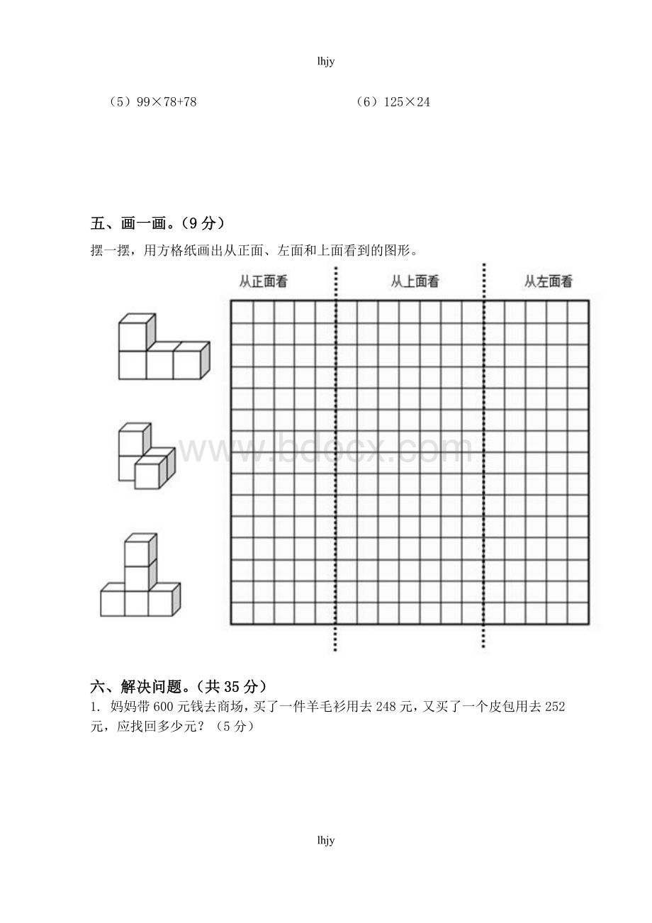 人教版四年级数学下册期中考试卷及答案文档格式.doc_第3页