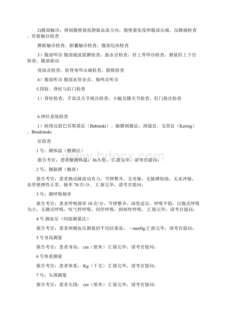 执医考生体格检查与基本操作结果汇报讲课教案.docx_第2页