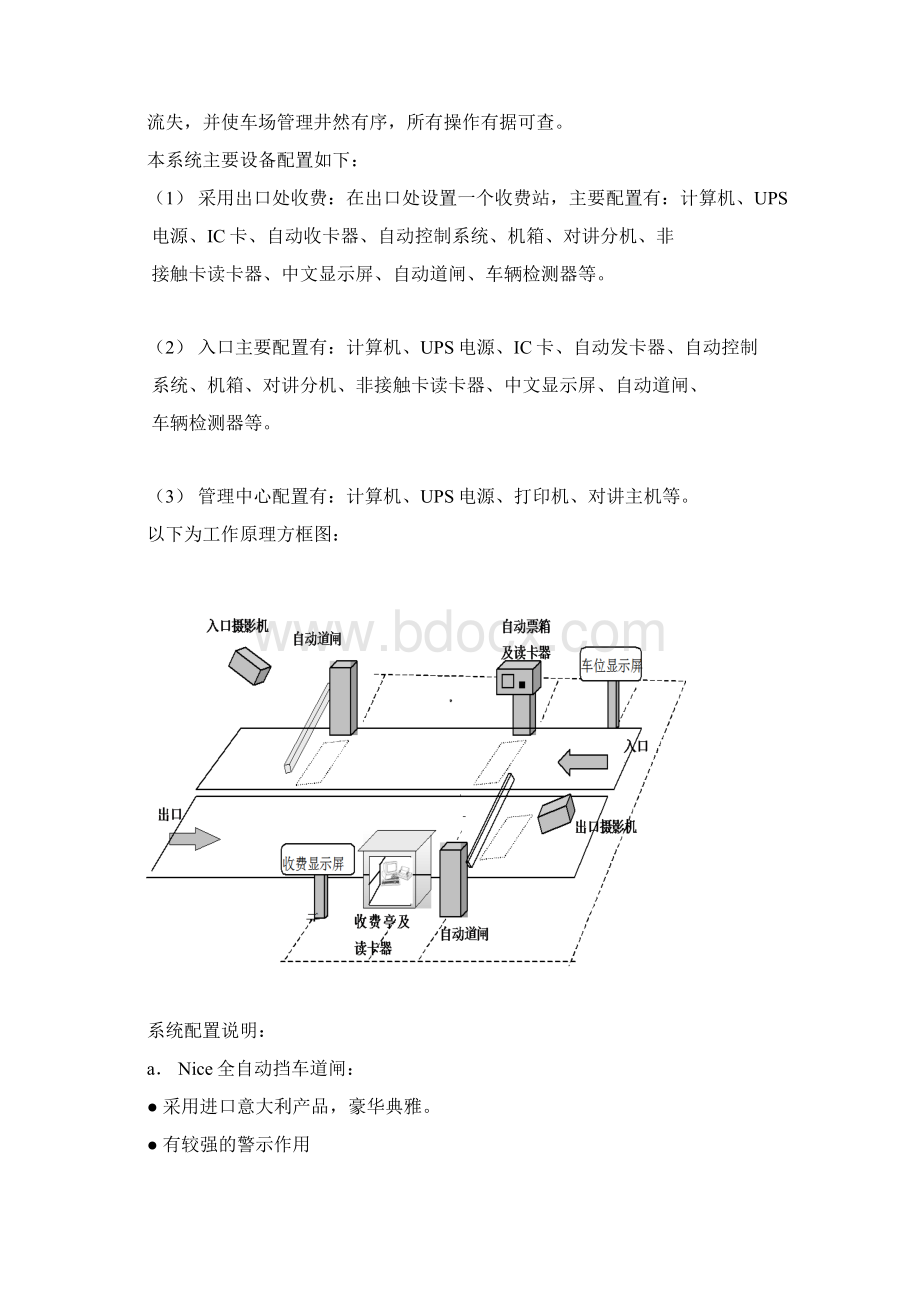 AJB智能停车场管理系统方案.docx_第3页