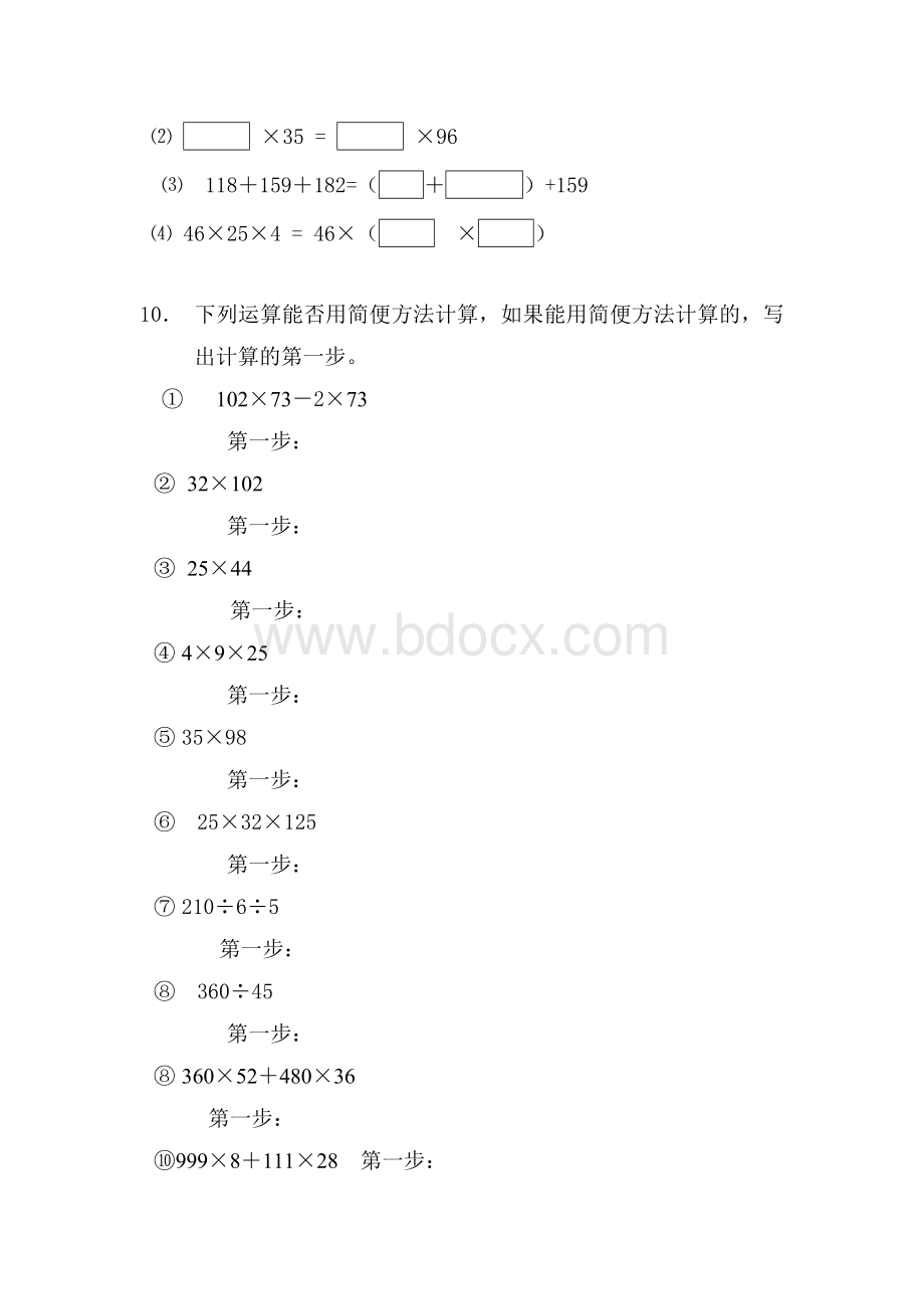 四年级运算律练习.doc_第2页