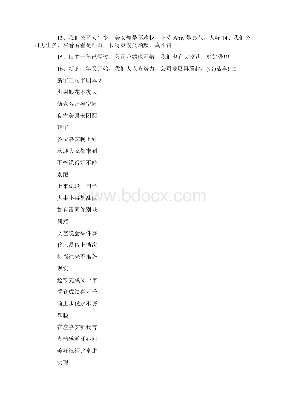 新年三句半剧本.docx_第2页