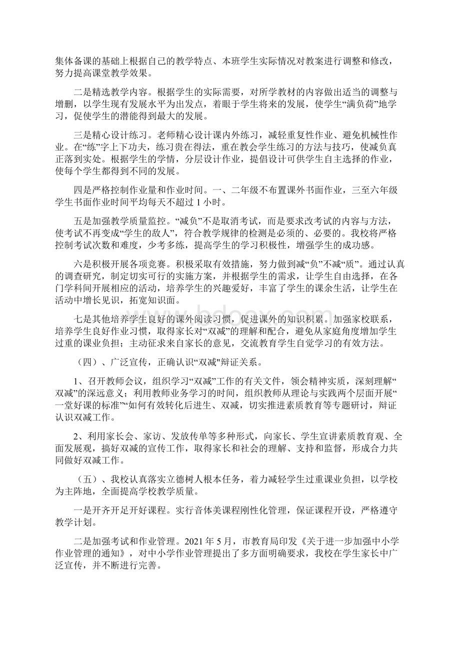 落实双减工作实施方案双减政策珍藏版.docx_第3页