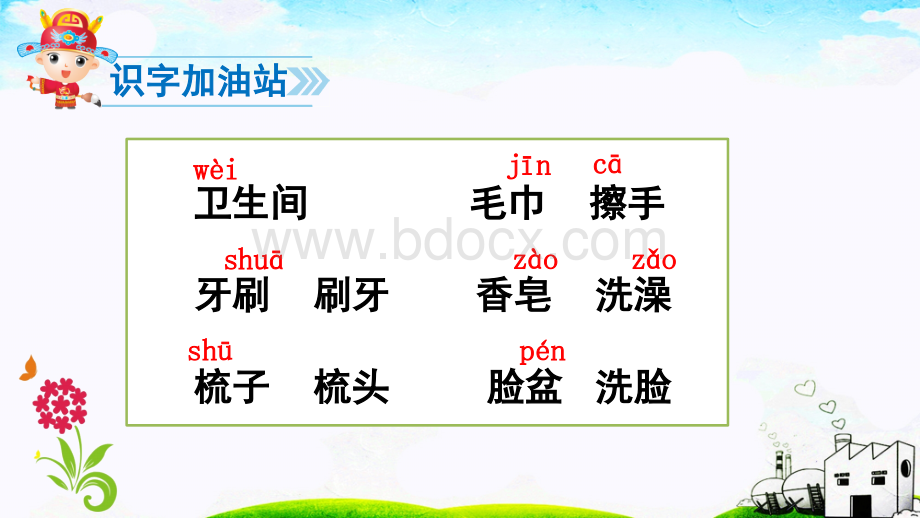 部编一年级下册语文园地八PPT格式课件下载.ppt_第2页