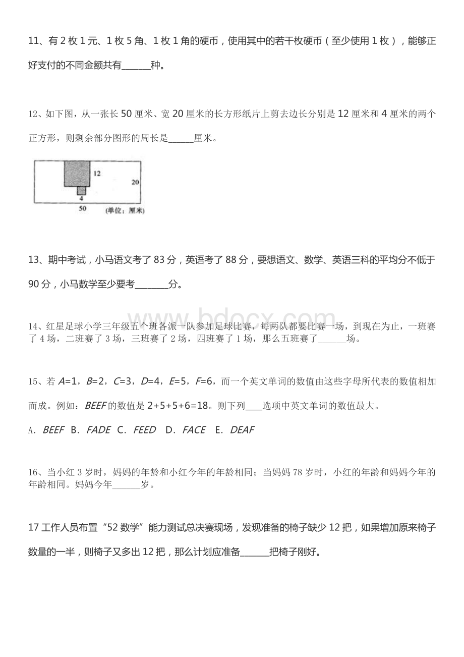 四季52数学能力测式模拟题及答案(2018三年级)2.pdf_第2页