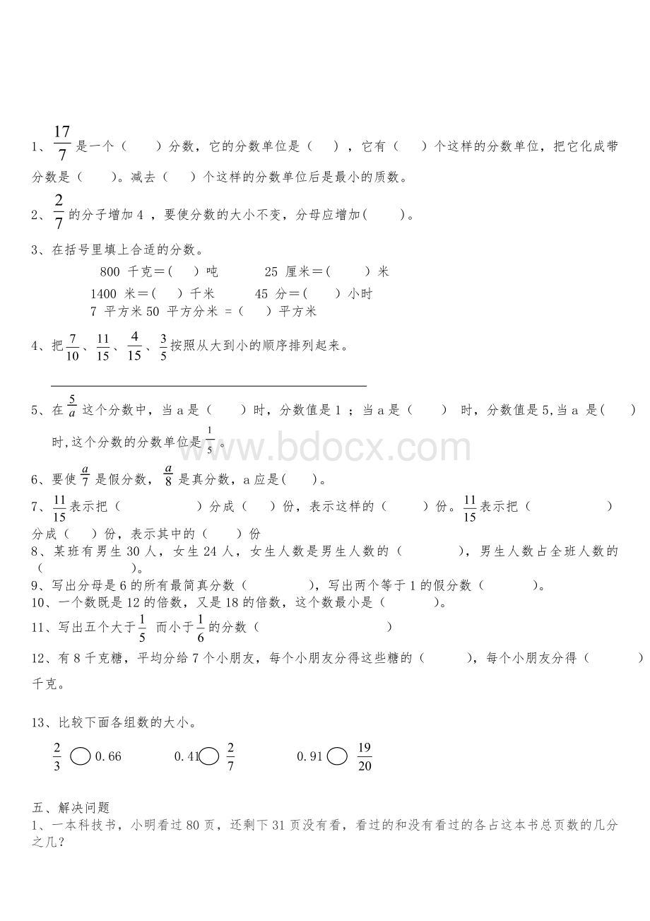 五年级数学分数测试题Word文件下载.doc_第1页