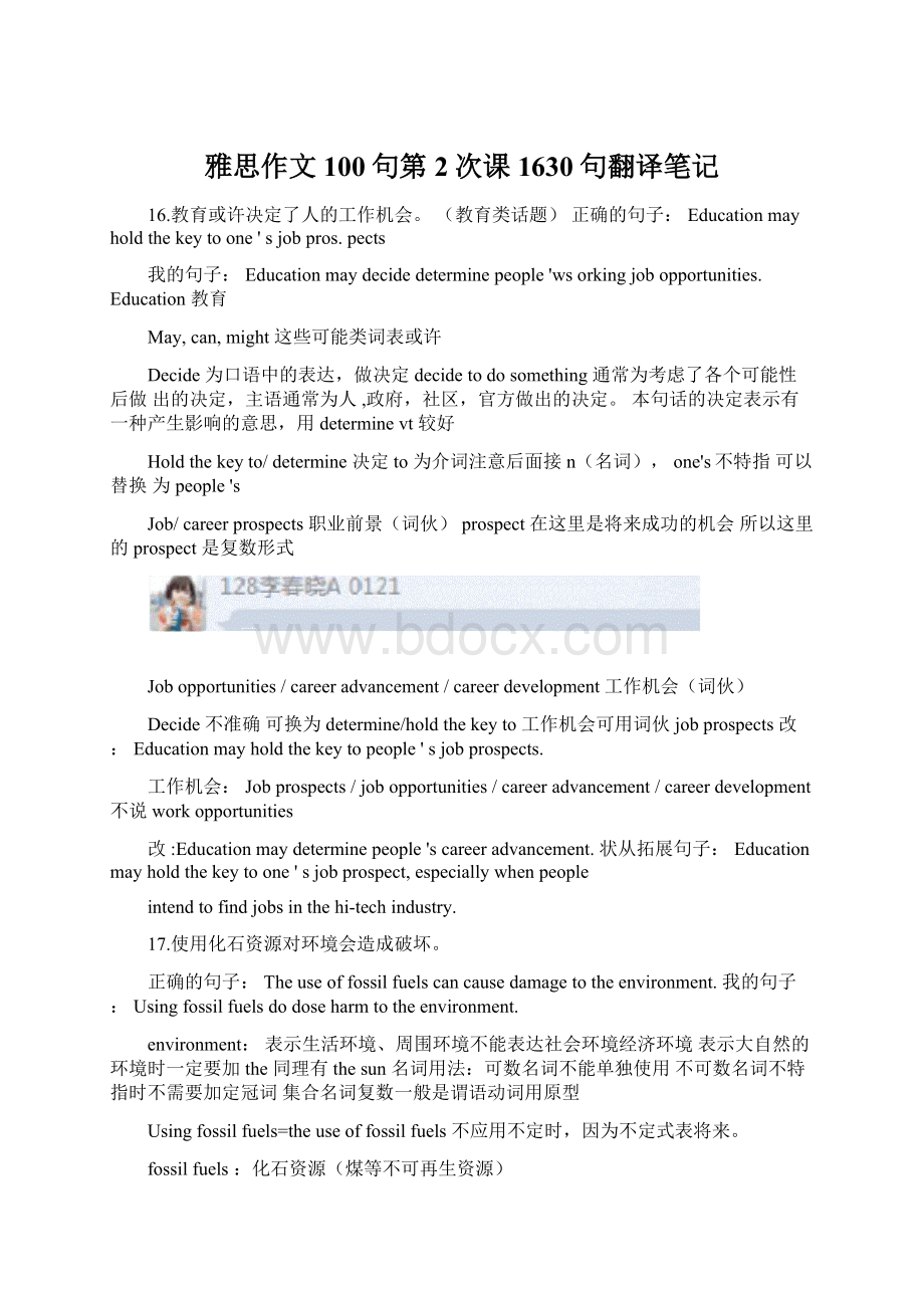 雅思作文100句第2次课1630句翻译笔记文档格式.docx_第1页