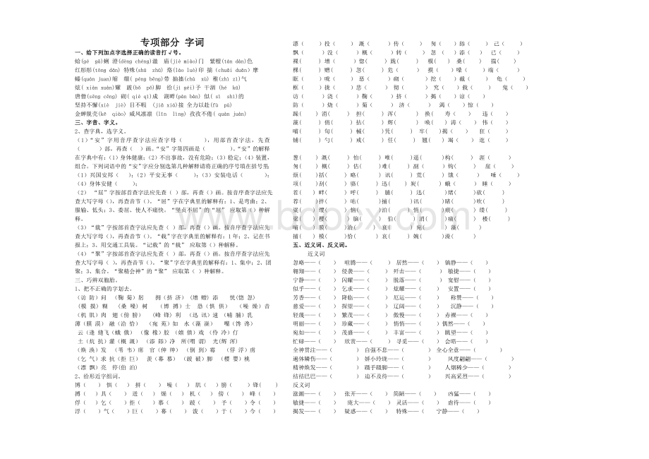 西师版四年级语文上册专项复习字词Word格式.doc_第1页