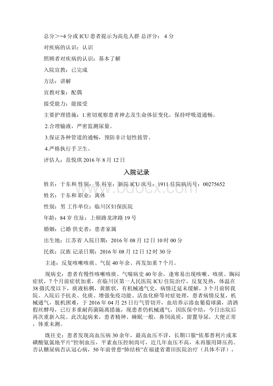 护理整体病历Word文档下载推荐.docx_第3页