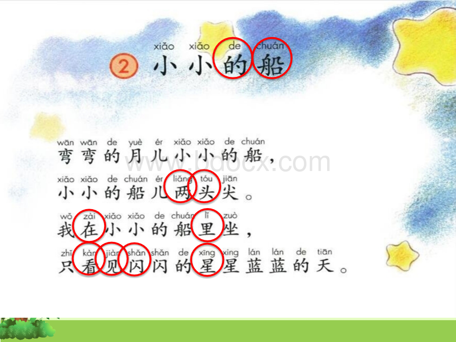 部编版小学语文一年级上册第四单元2.小小的船.ppt_第2页