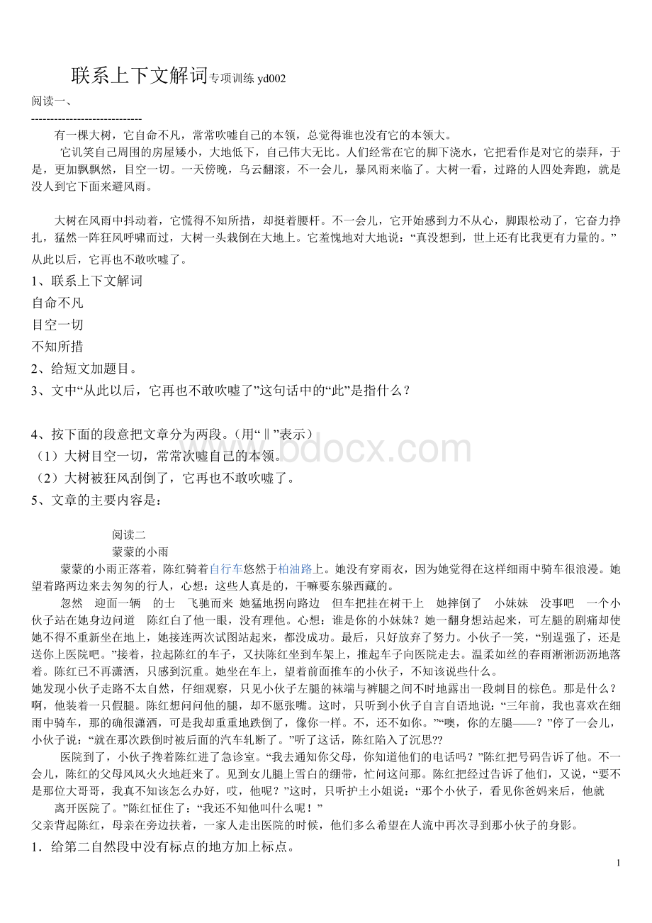 联系上下文专项训练Word文档格式.doc_第1页