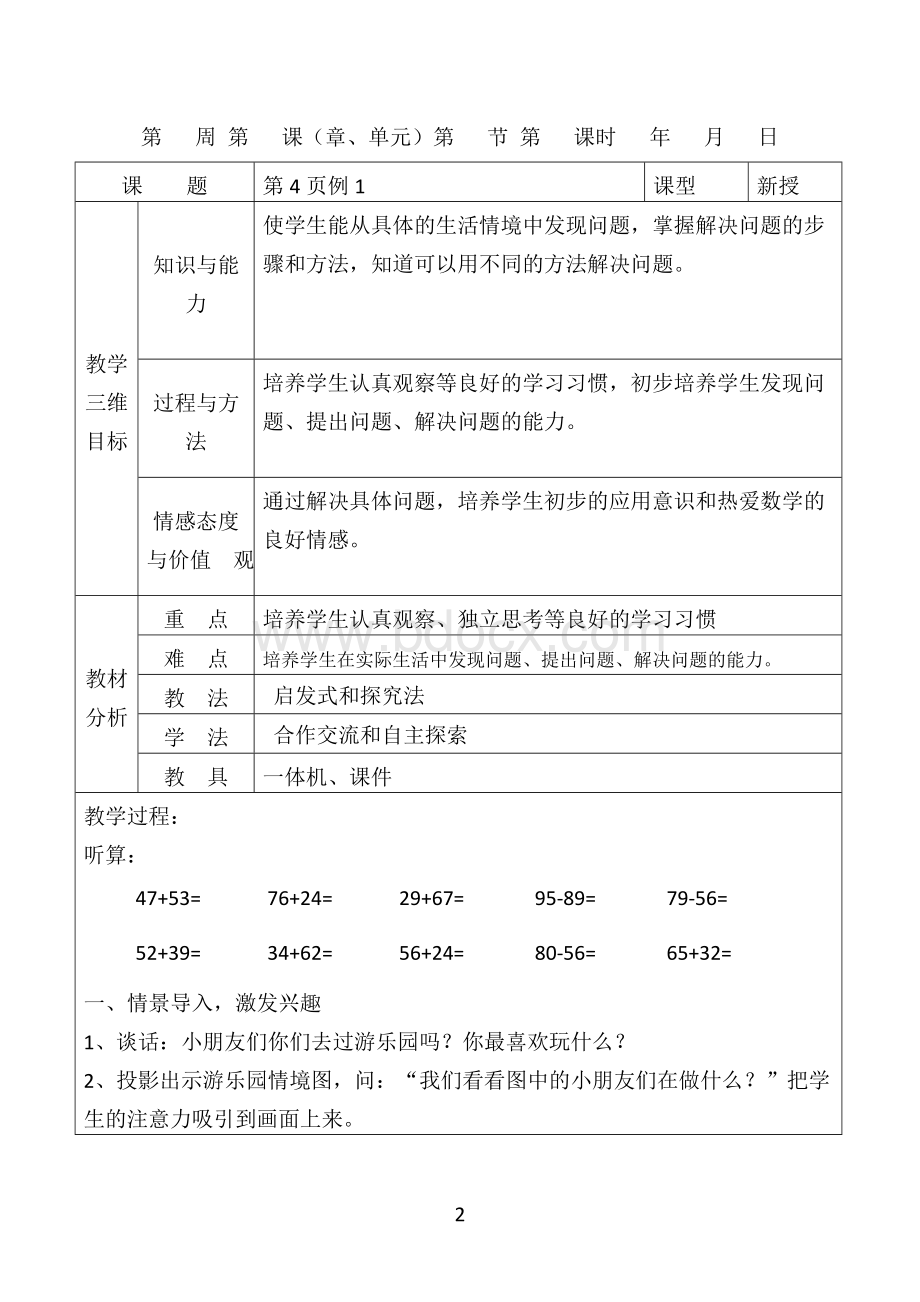 新课标小学二年级数学下册备课簿表格式.doc_第2页