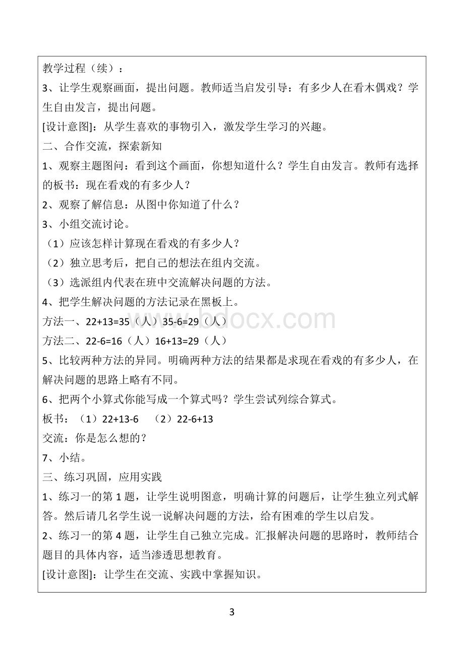 新课标小学二年级数学下册备课簿表格式.doc_第3页