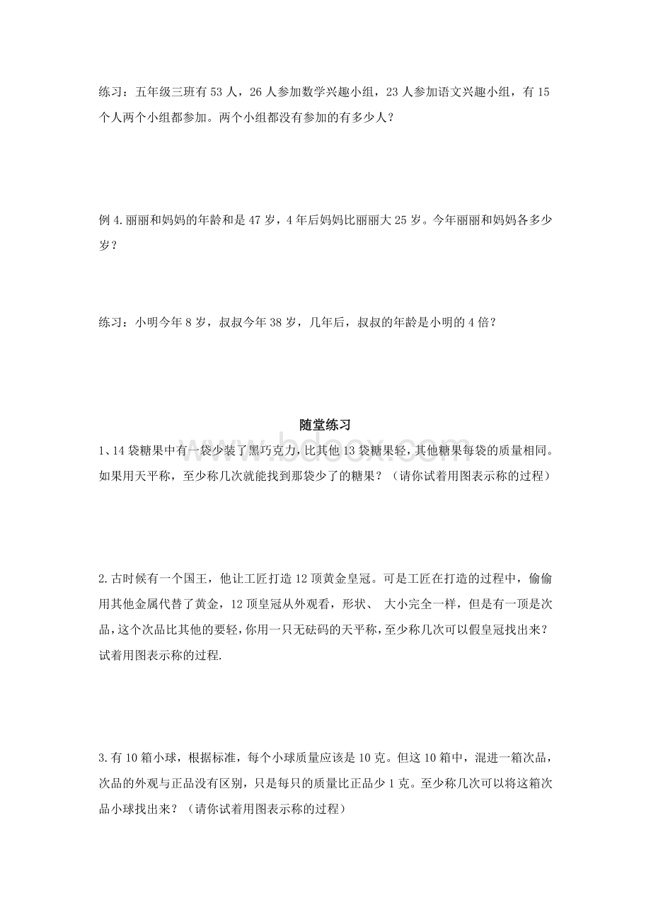 五年级下册数学广角课堂习题讲解与随堂练习Word格式.doc_第2页