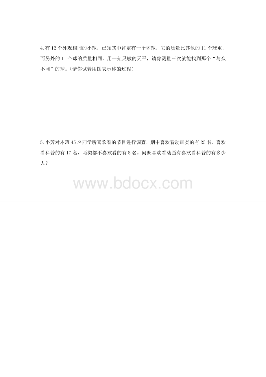 五年级下册数学广角课堂习题讲解与随堂练习.doc_第3页