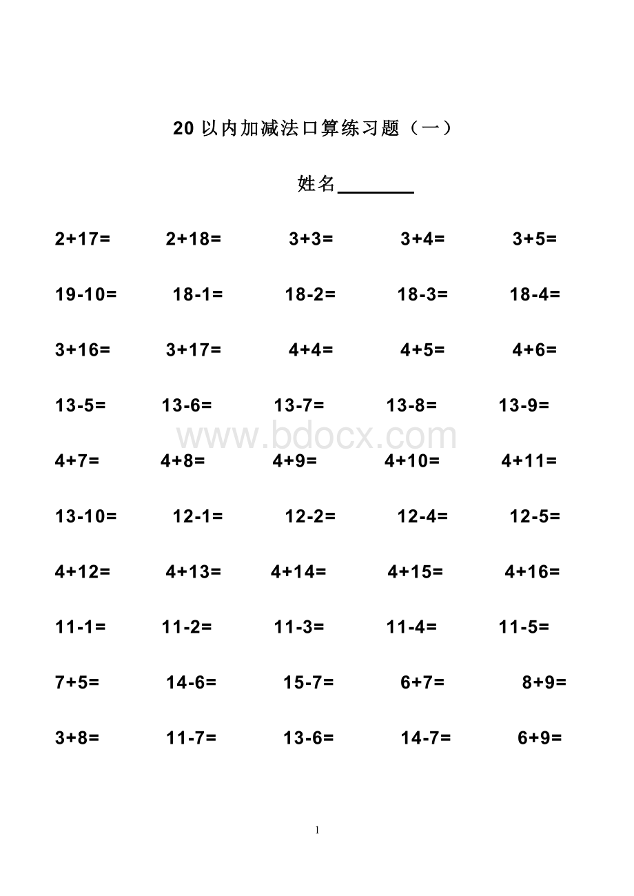 幼升小必练20以内加减法练习题(打印版.doc