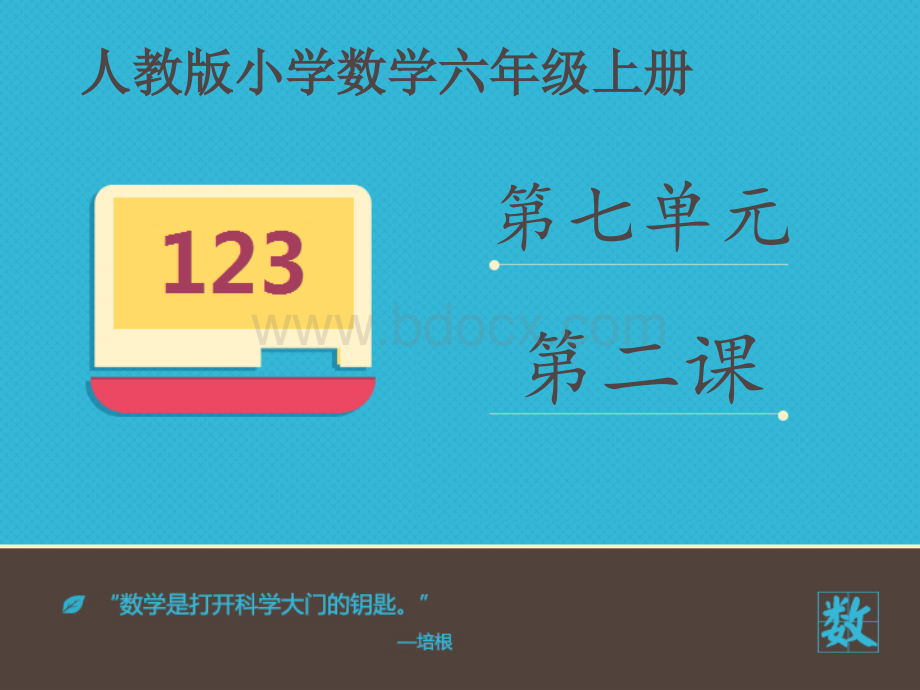 《选择合适的统计图》课件.ppt