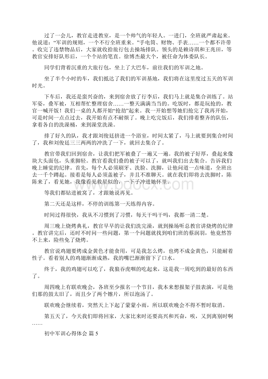 推荐初中军训心得体会模板集锦6篇.docx_第3页