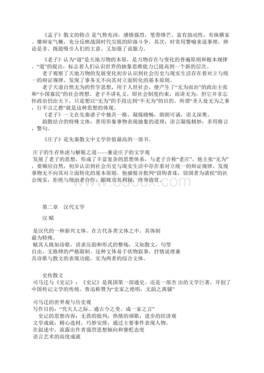 大学语文复习中唐诗歌的变革.docx_第2页