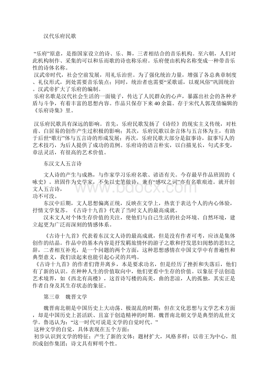 大学语文复习中唐诗歌的变革.docx_第3页