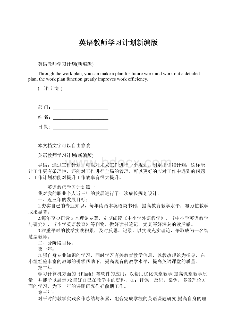 英语教师学习计划新编版Word格式文档下载.docx_第1页