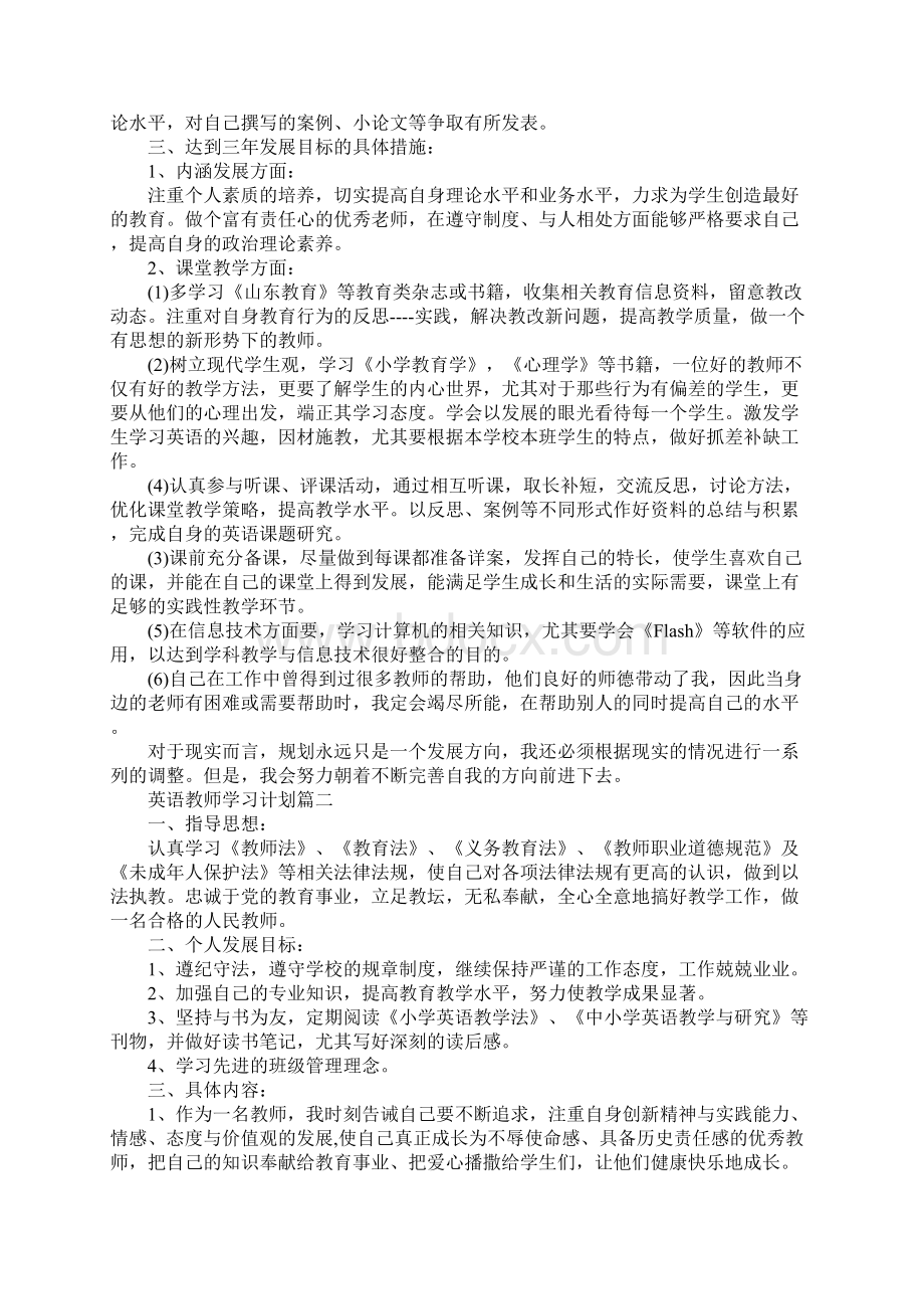 英语教师学习计划新编版Word格式文档下载.docx_第2页